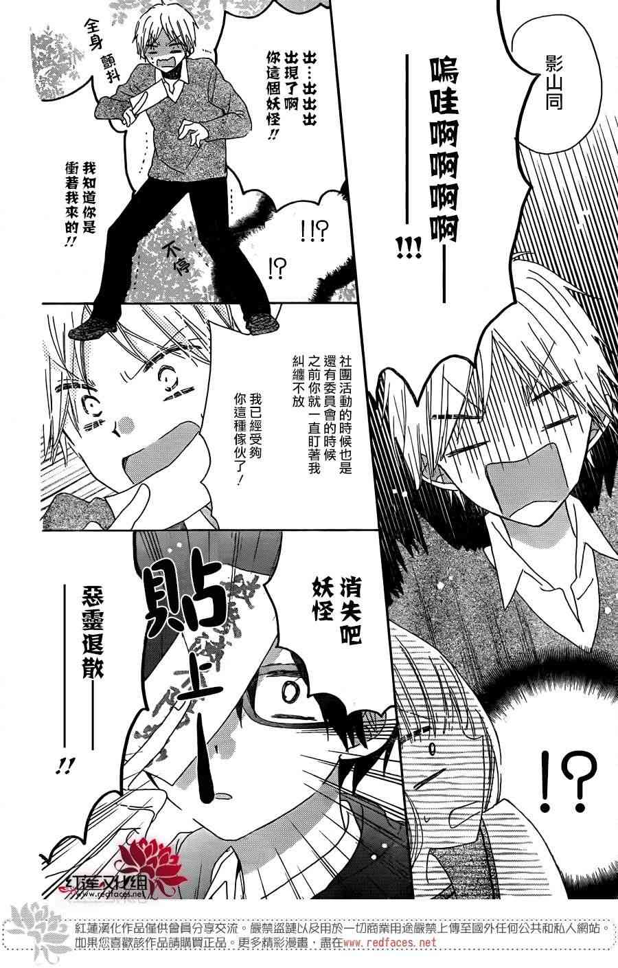 保健室的影山君 6话 第21页