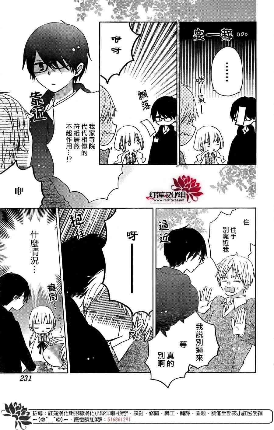 保健室的影山君 6话 第22页