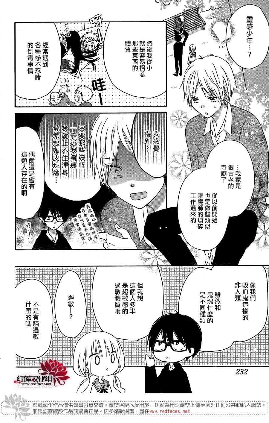 保健室的影山君 6话 第23页