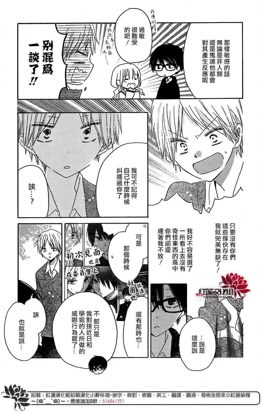 保健室的影山君 6话 第24页