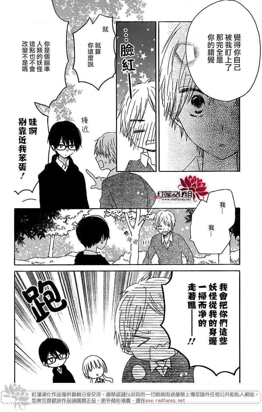 保健室的影山君 6话 第25页