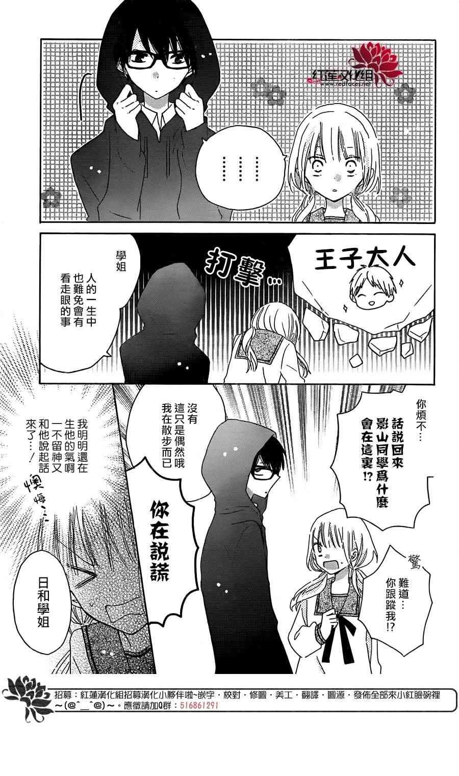 保健室的影山君 6话 第26页