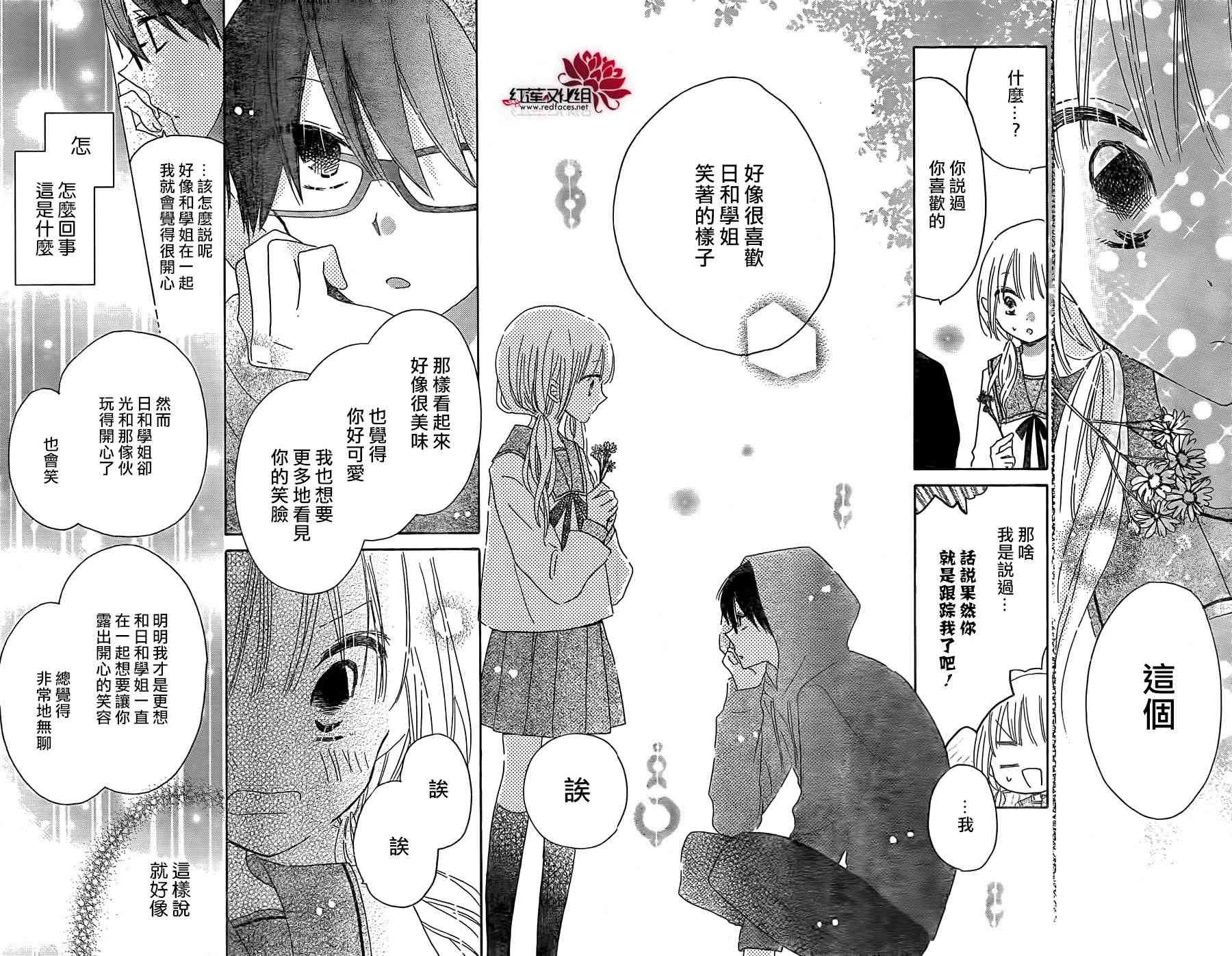 保健室的影山君 6话 第27页