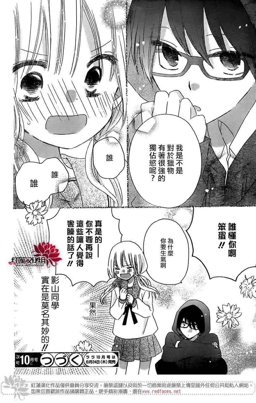 保健室的影山君 6话 第28页