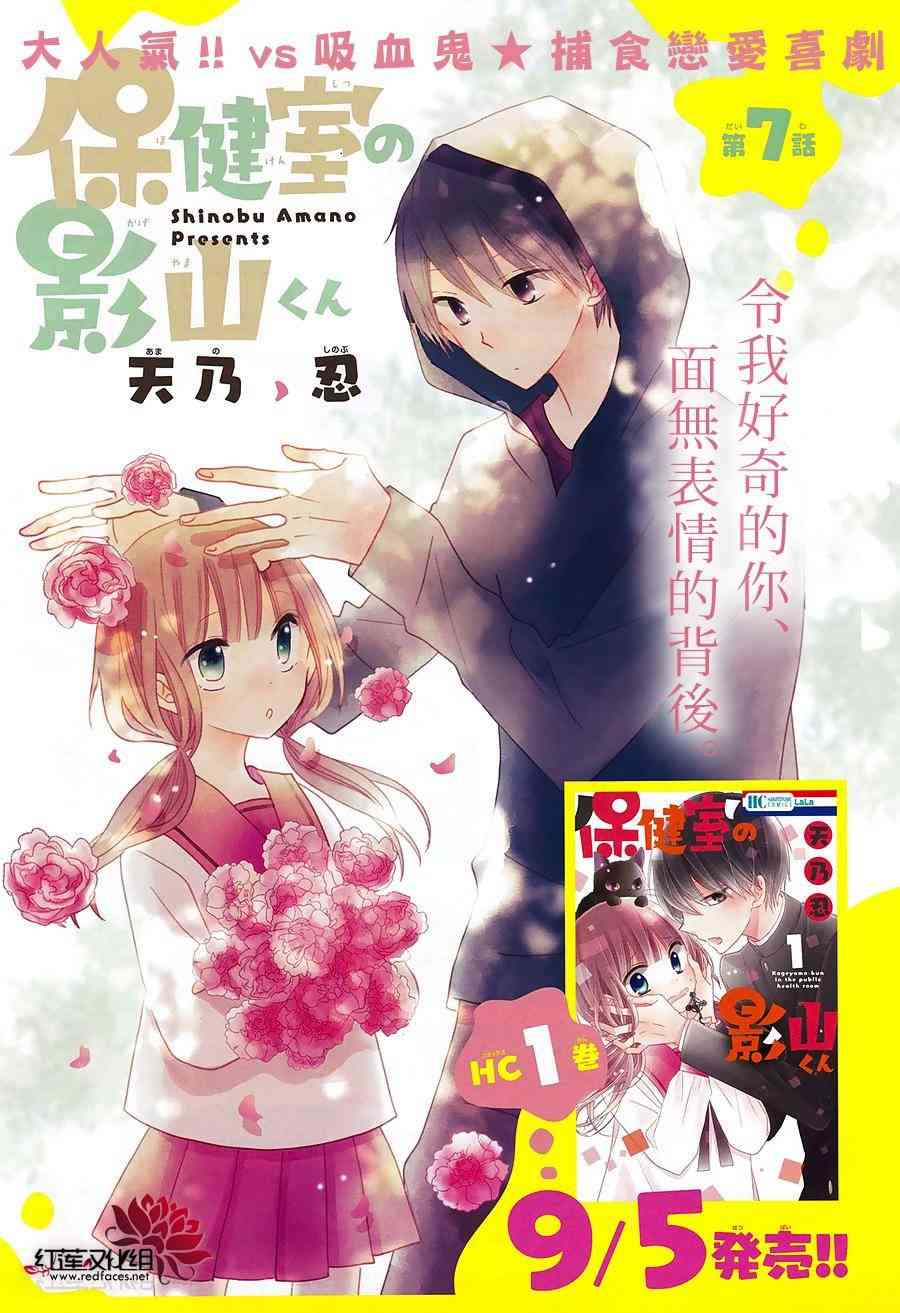 保健室的影山君 7话 第0页