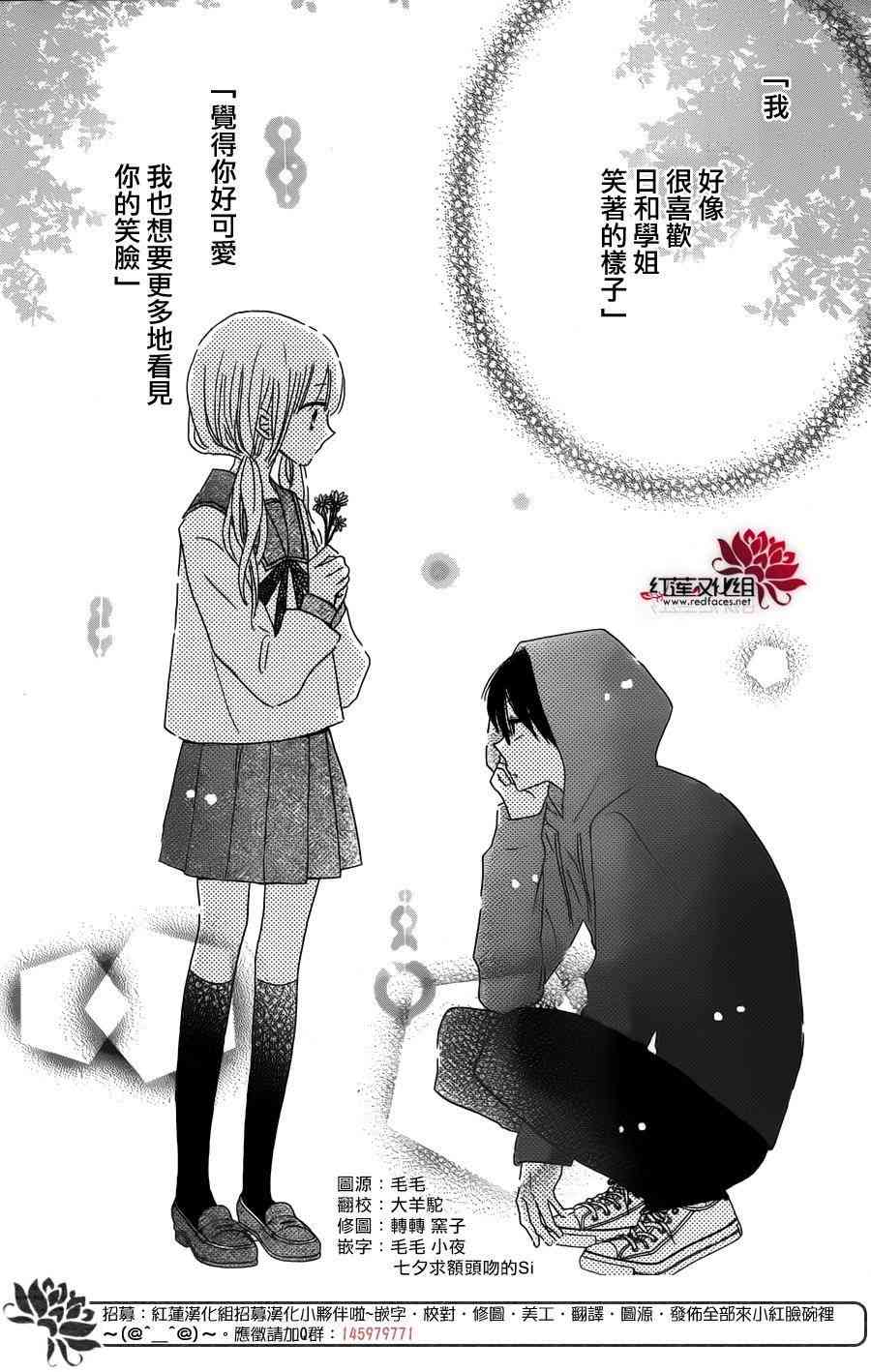 保健室的影山君 7话 第1页