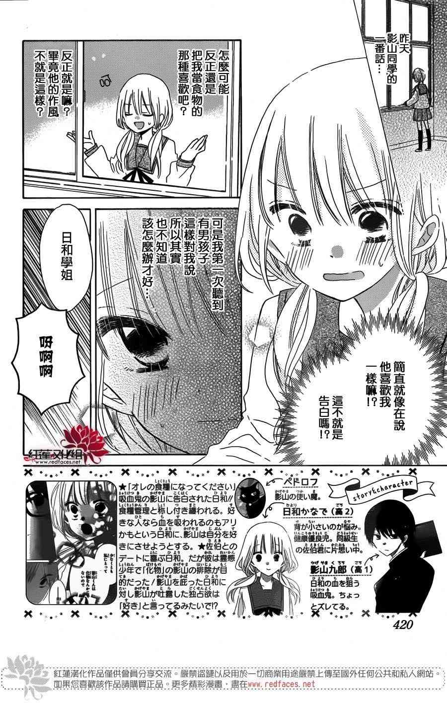 保健室的影山君 7话 第2页