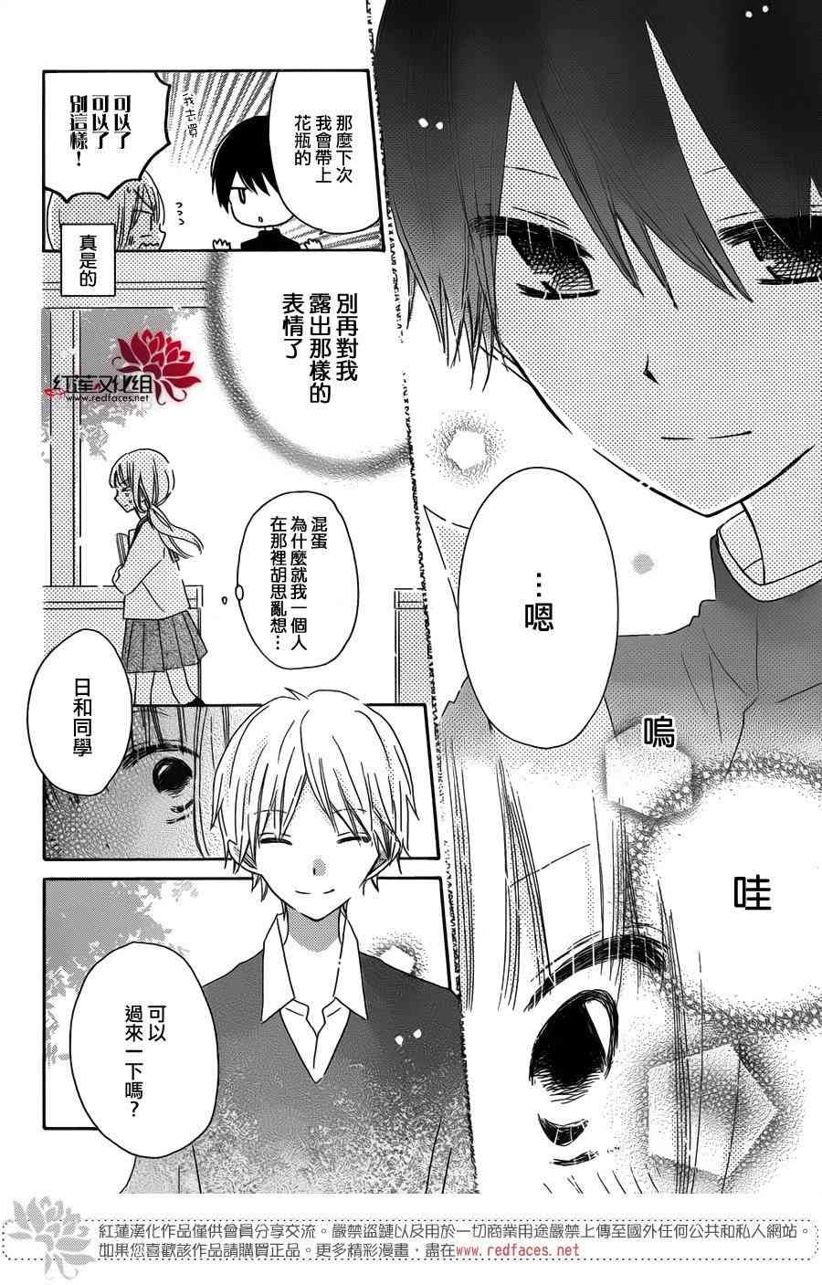 保健室的影山君 7话 第4页