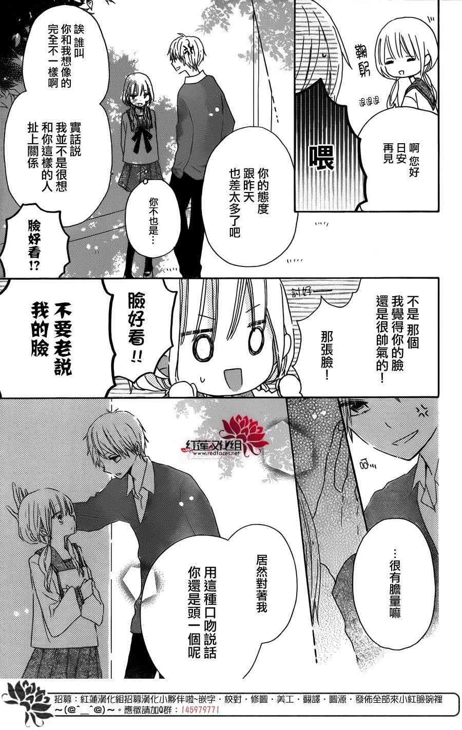 保健室的影山君 7话 第5页