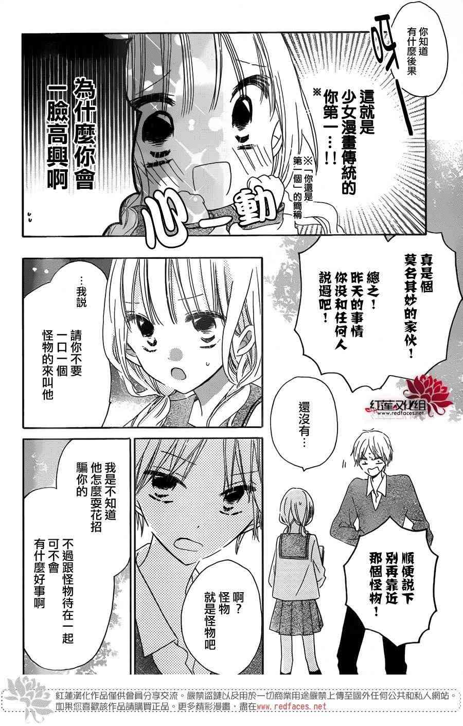 保健室的影山君 7话 第6页