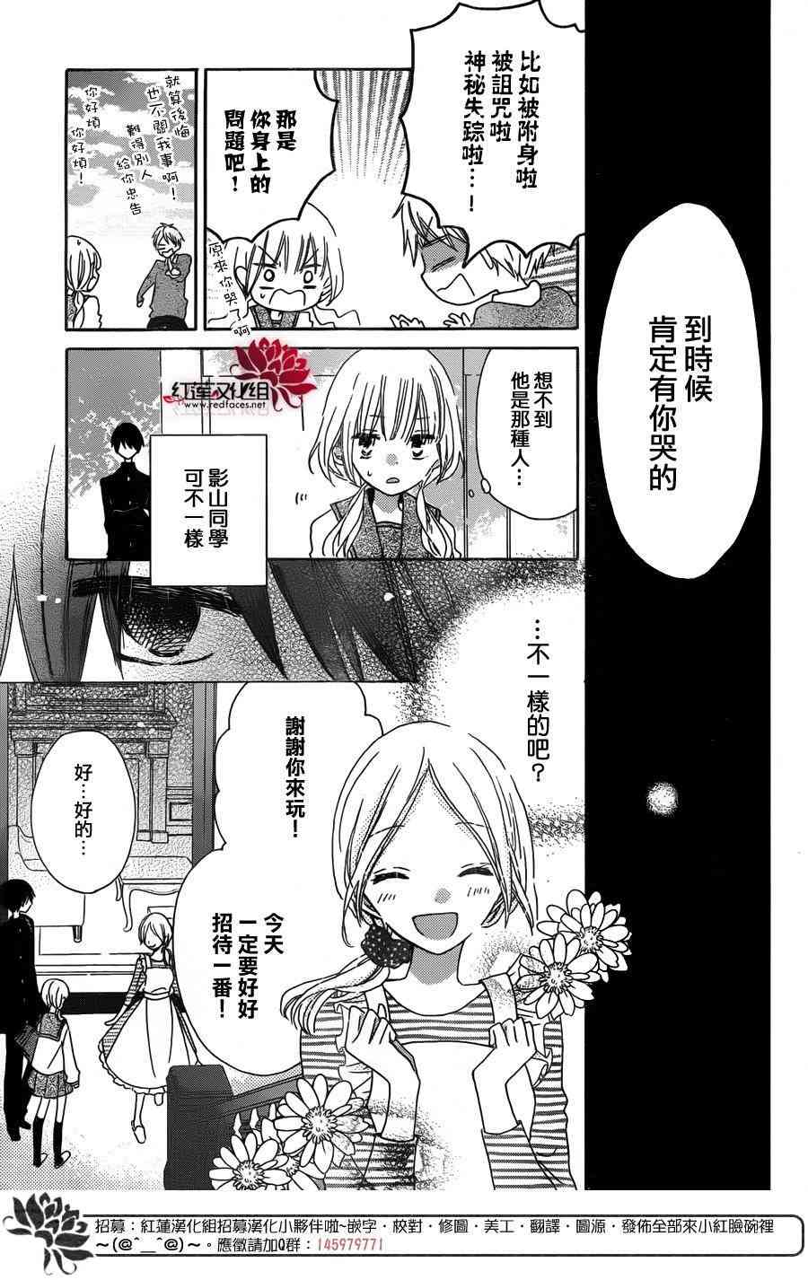 保健室的影山君 7话 第7页