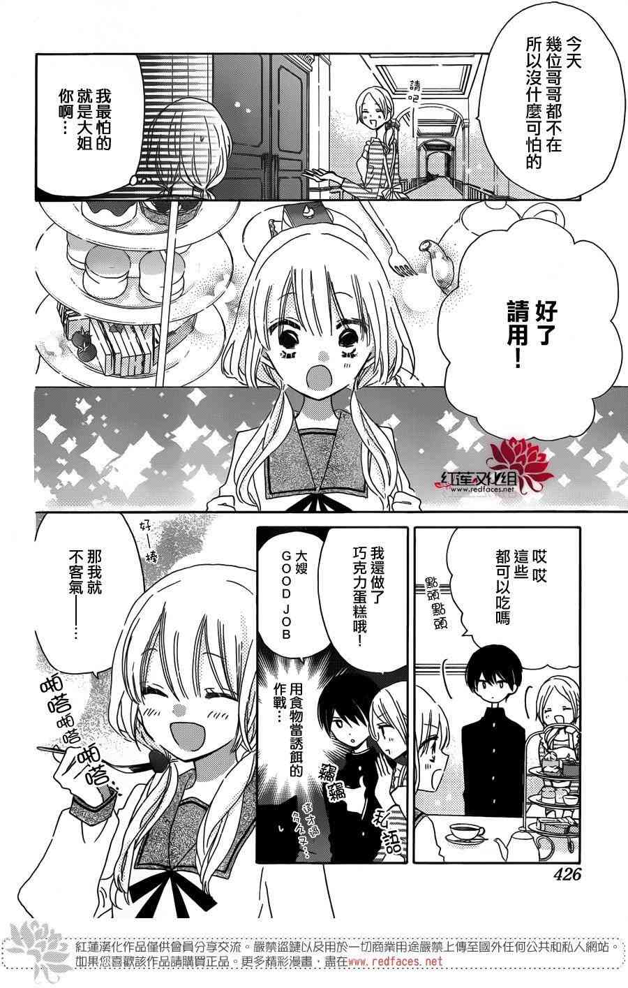 保健室的影山君 7话 第8页