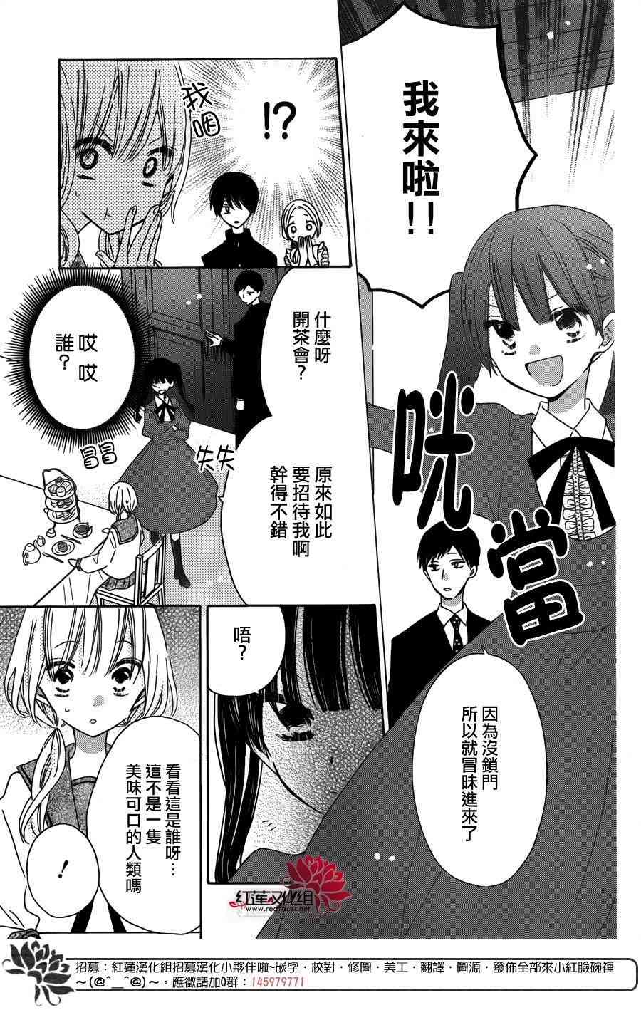 保健室的影山君 7话 第9页