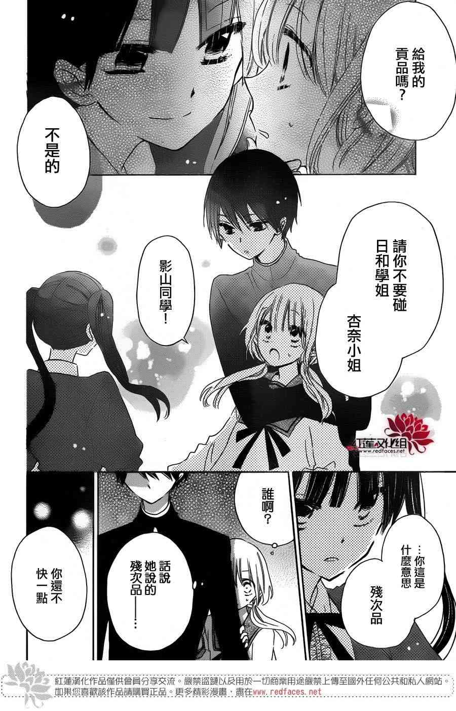 保健室的影山君 7话 第10页