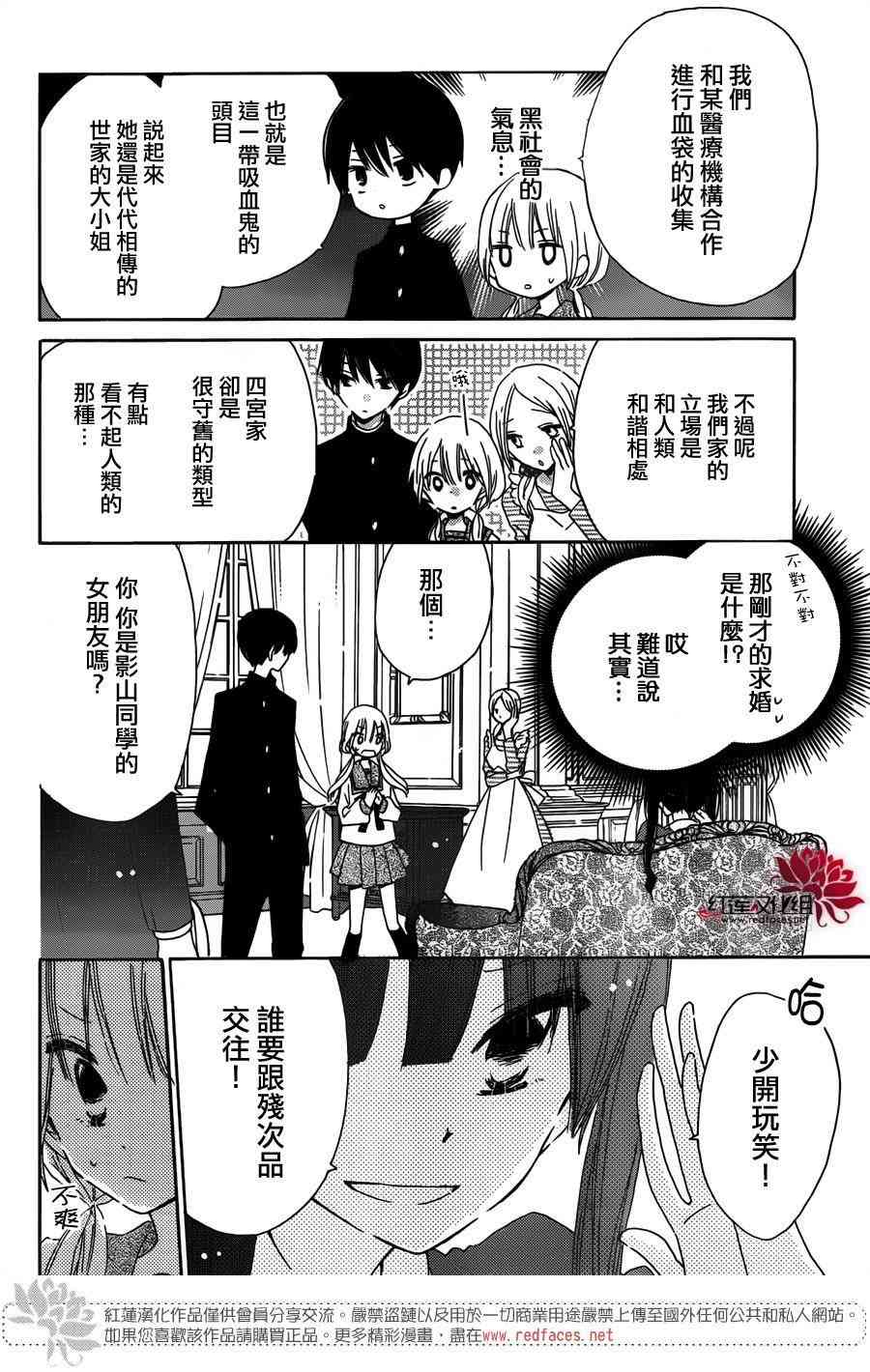 保健室的影山君 7话 第12页