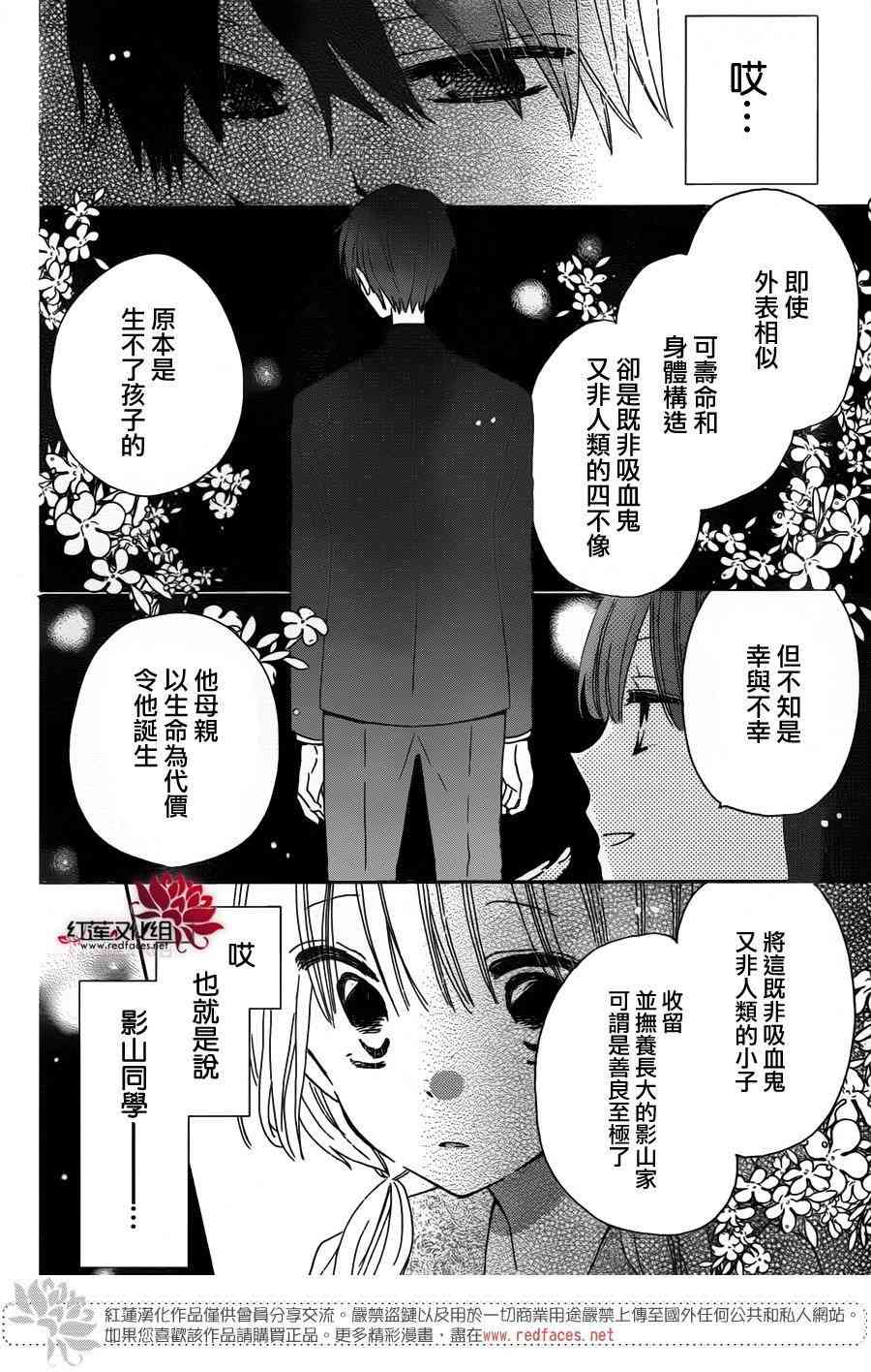 保健室的影山君 7话 第14页