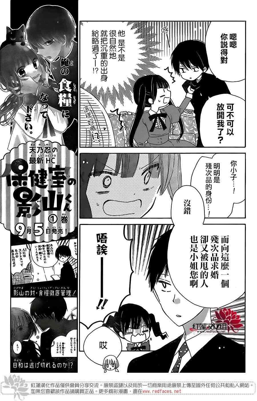 保健室的影山君 7话 第15页