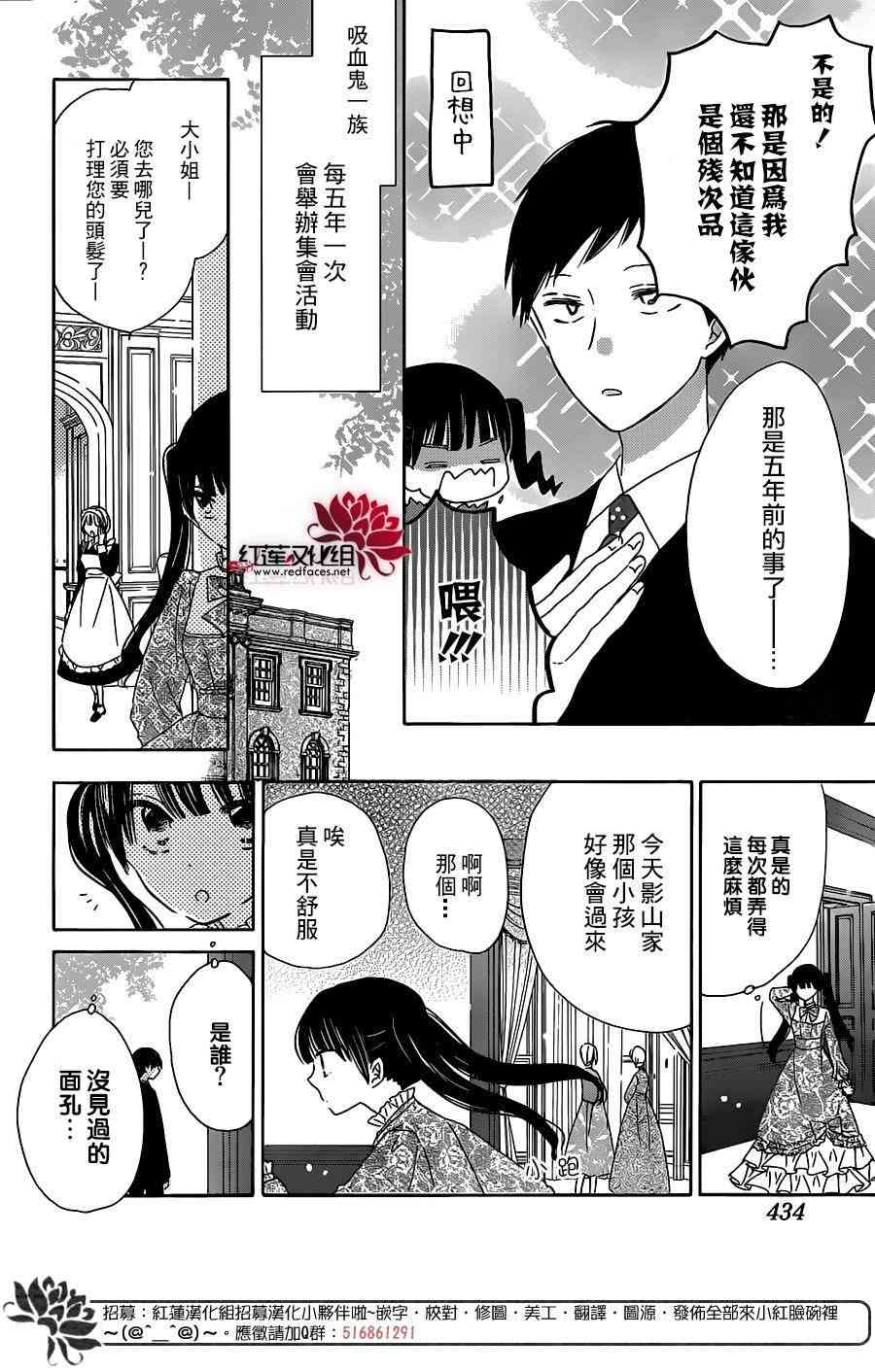 保健室的影山君 7话 第16页