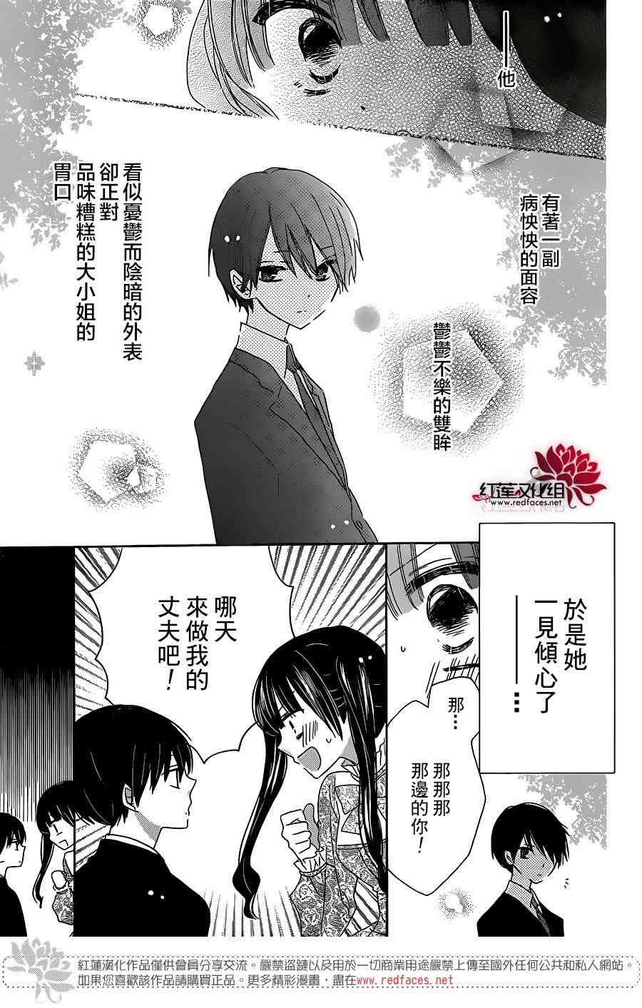 保健室的影山君 7话 第17页