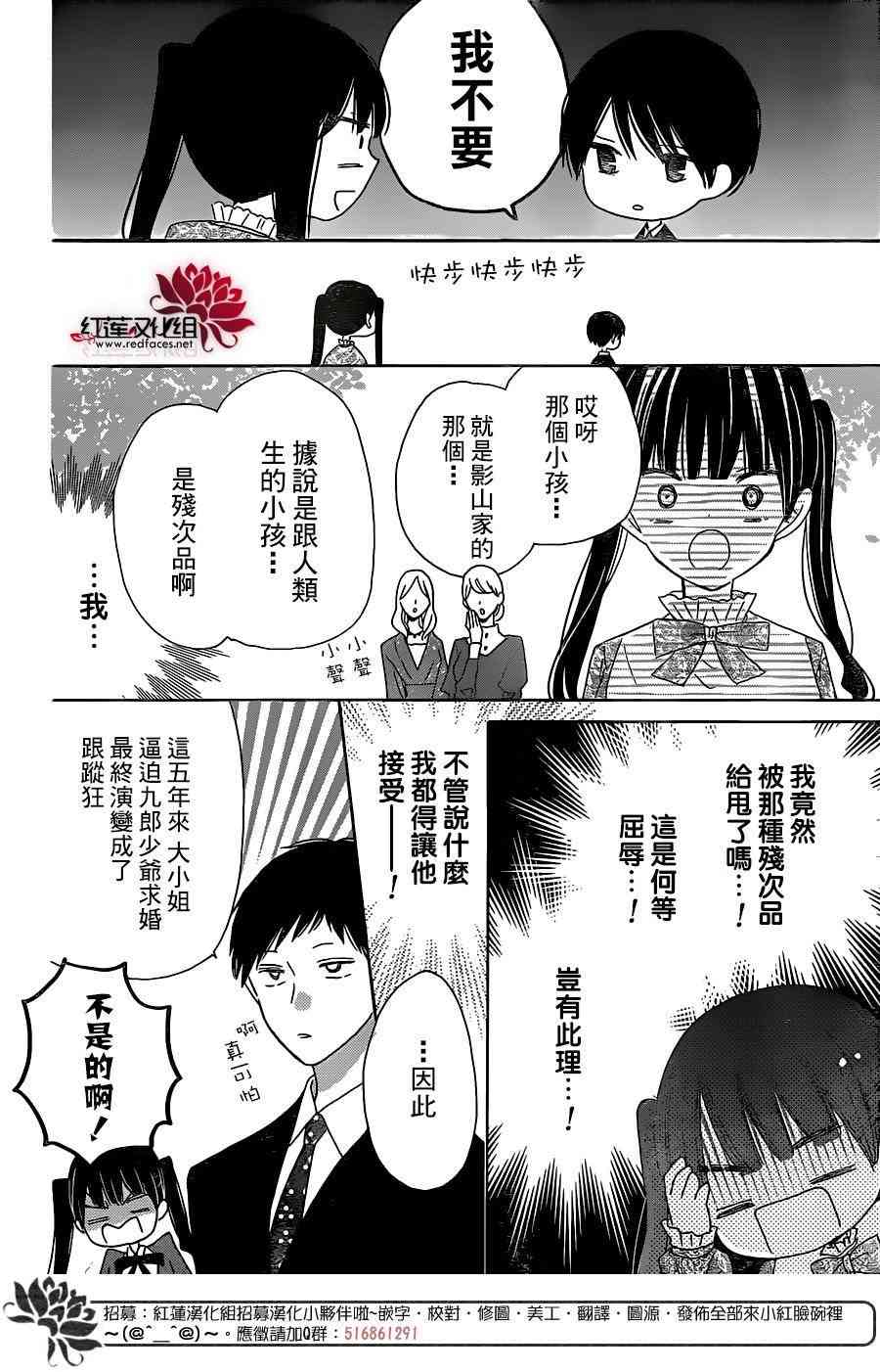 保健室的影山君 7话 第18页