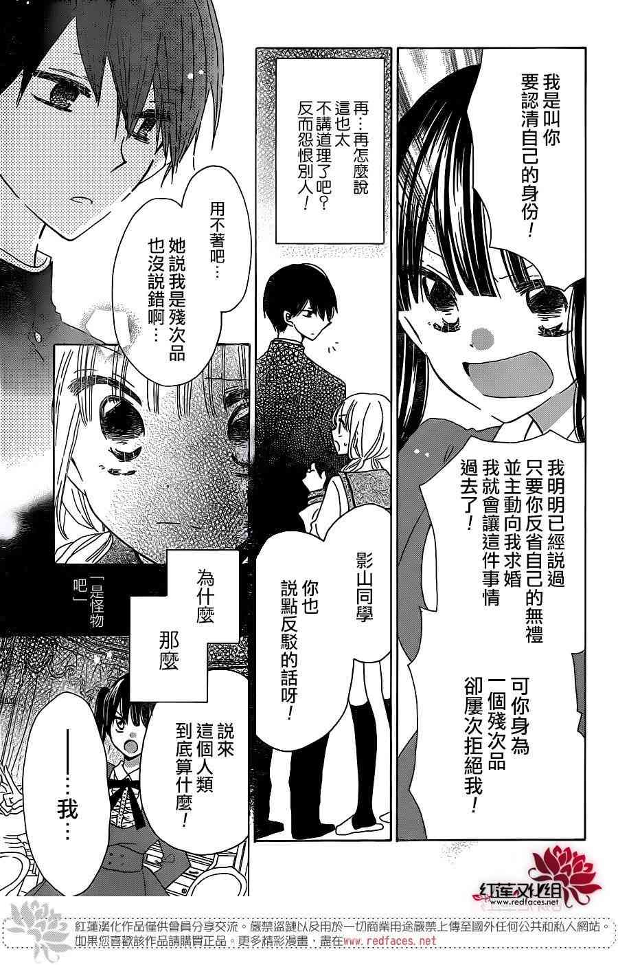 保健室的影山君 7话 第19页