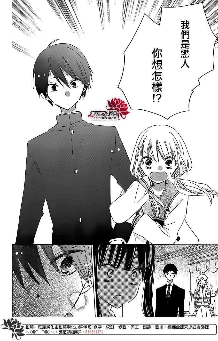 保健室的影山君 7话 第20页