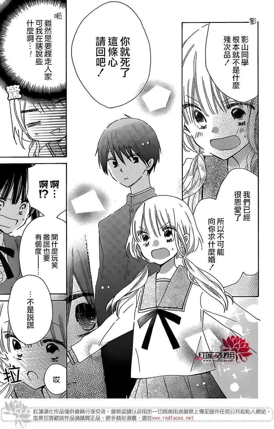保健室的影山君 7话 第21页