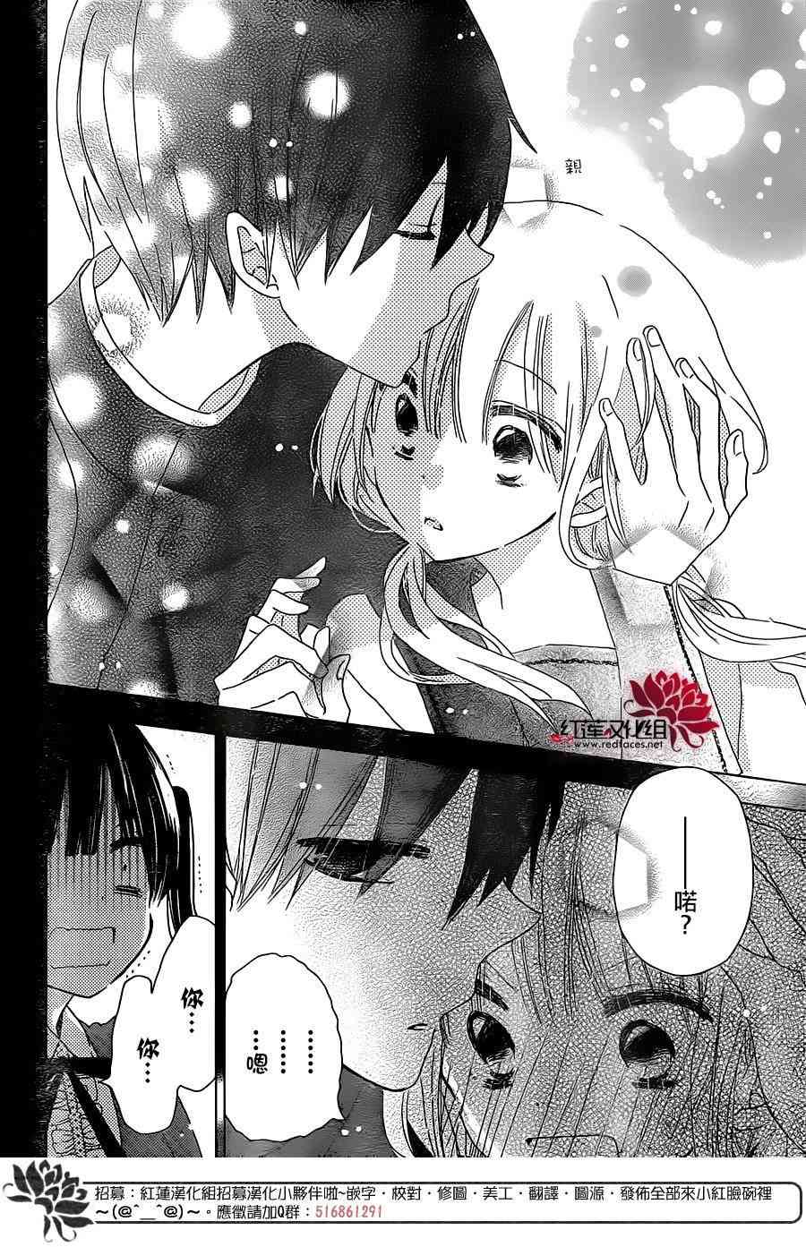 保健室的影山君 7话 第22页