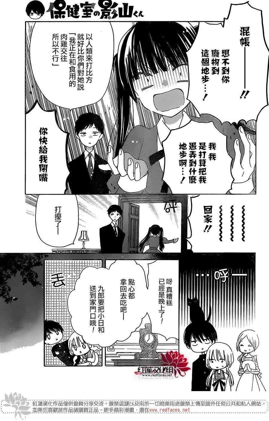 保健室的影山君 7话 第23页