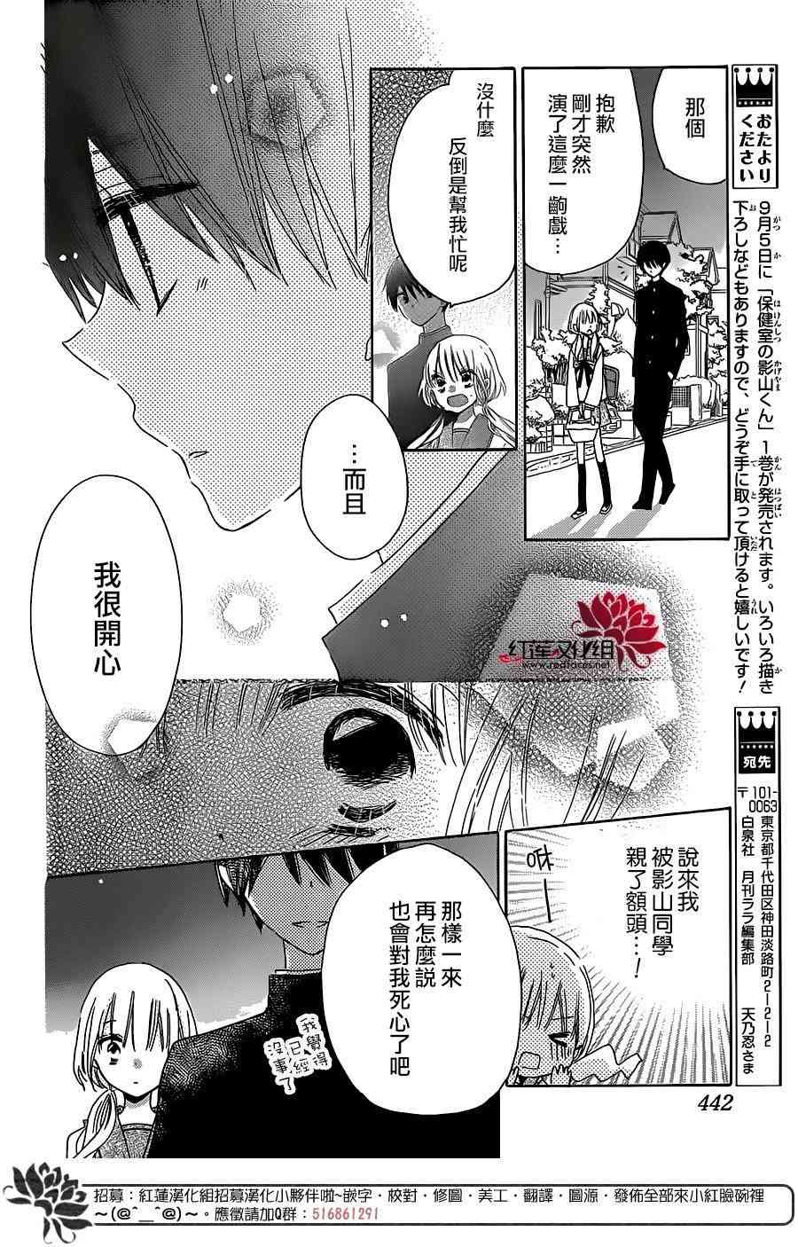 保健室的影山君 7话 第24页