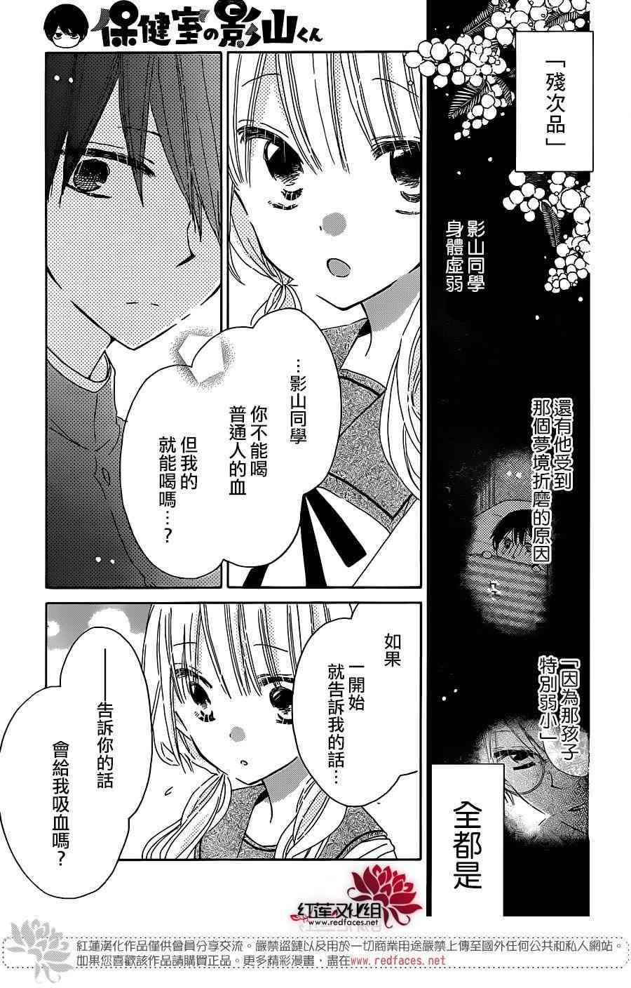 保健室的影山君 7话 第25页