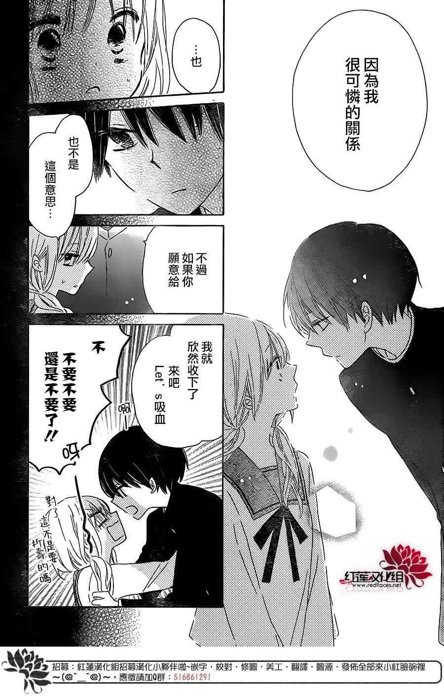 保健室的影山君 7话 第26页