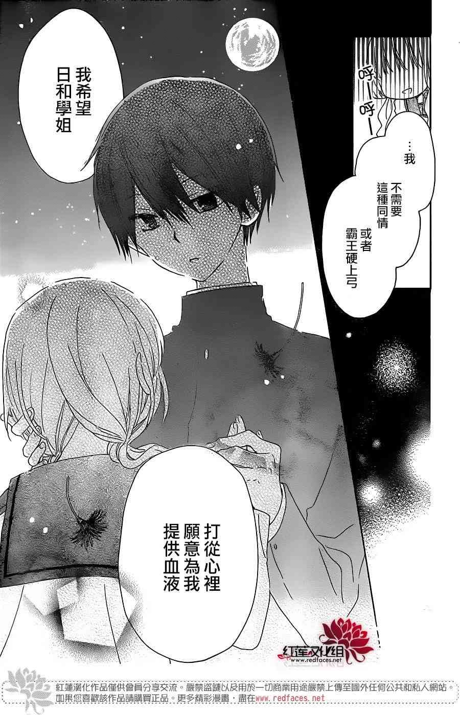 保健室的影山君 7话 第27页