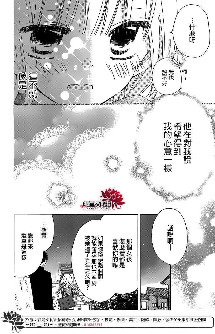 保健室的影山君 7话 第28页