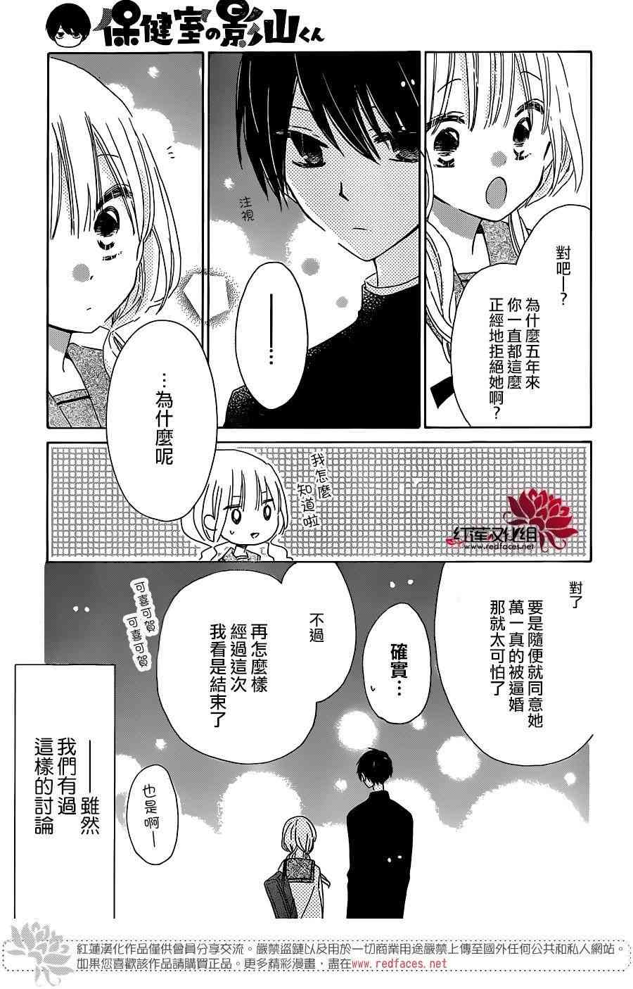 保健室的影山君 7话 第29页