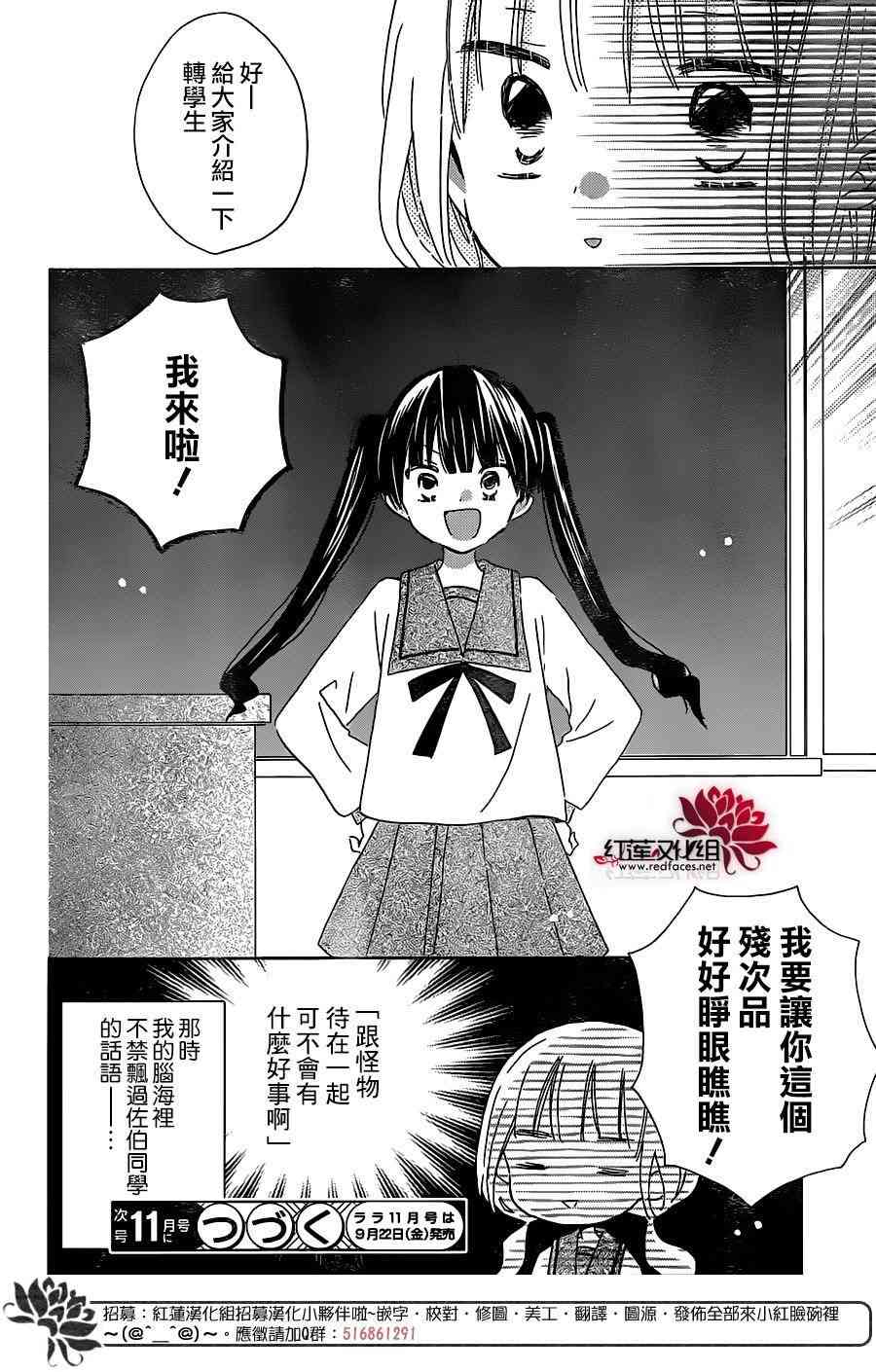 保健室的影山君 7话 第30页