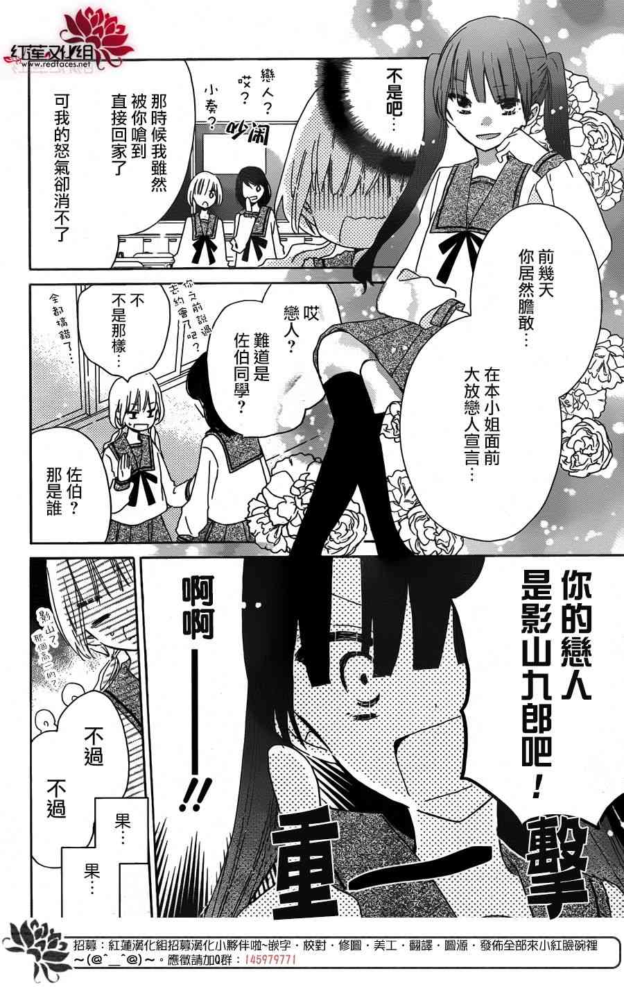 保健室的影山君 8话 第3页