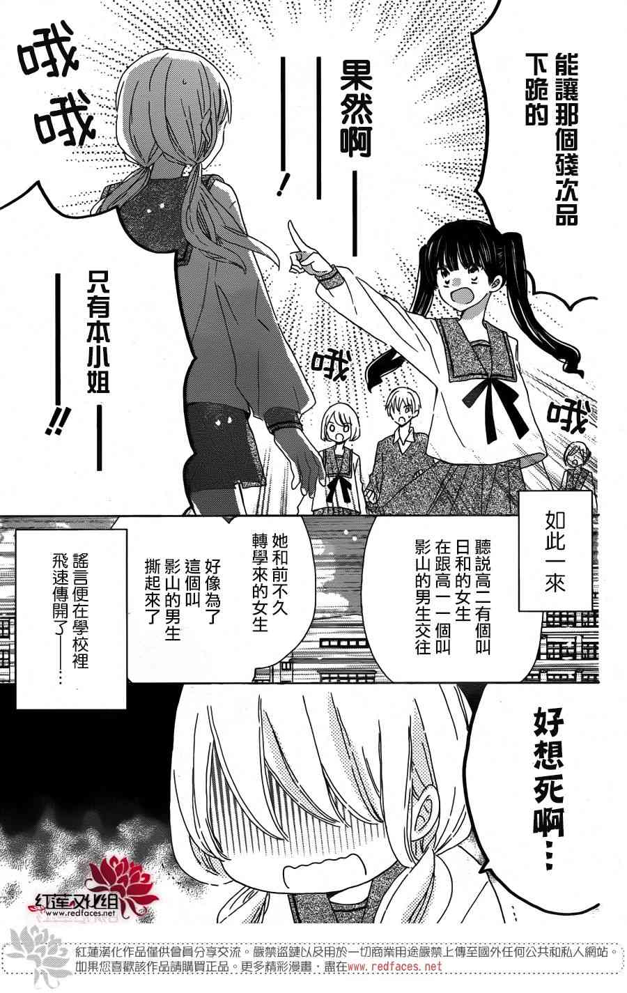 保健室的影山君 8话 第4页