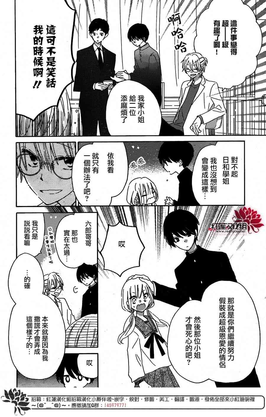 保健室的影山君 8话 第5页