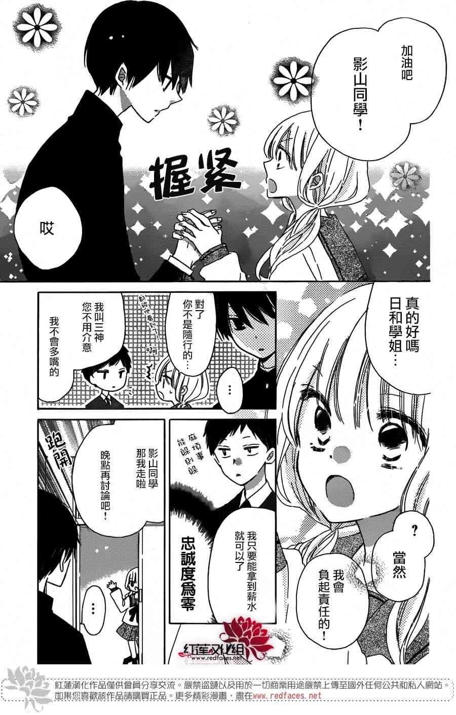 保健室的影山君 8话 第6页