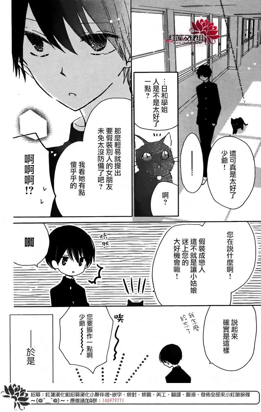 保健室的影山君 8话 第7页