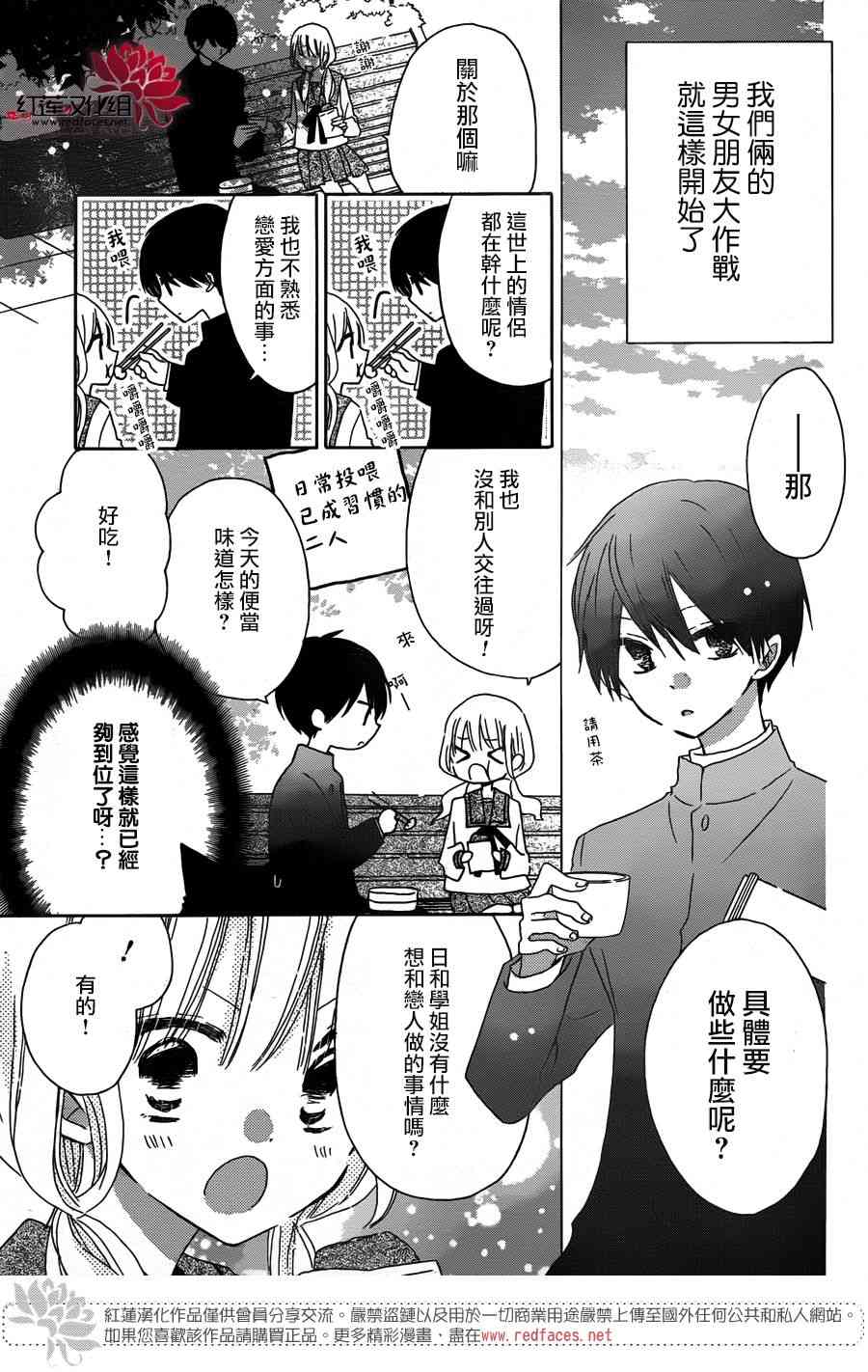 保健室的影山君 8话 第8页