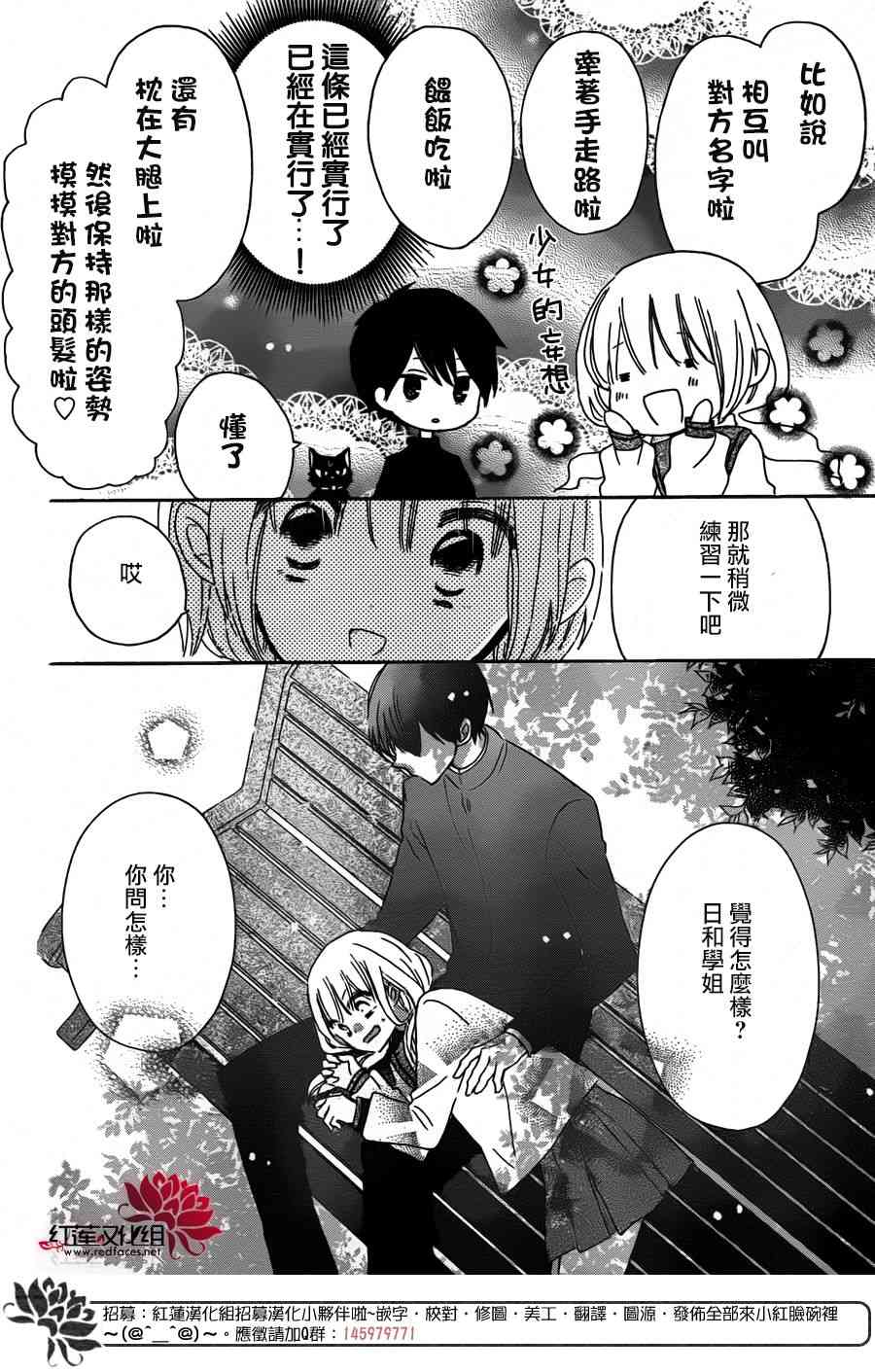 保健室的影山君 8话 第9页