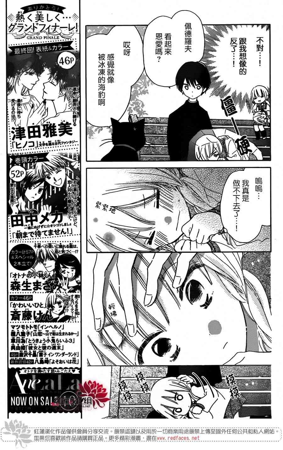 保健室的影山君 8话 第10页