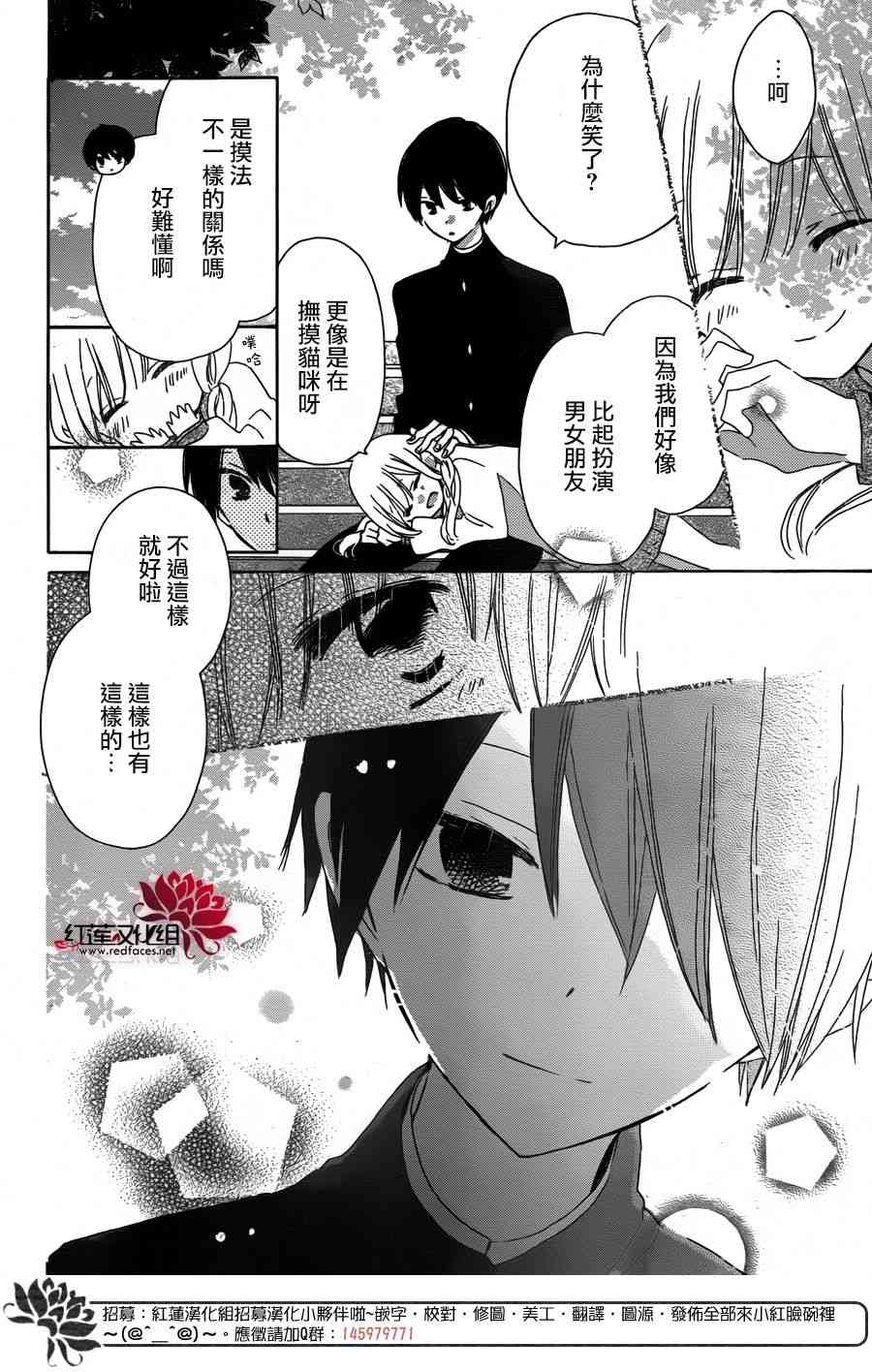 保健室的影山君 8话 第11页