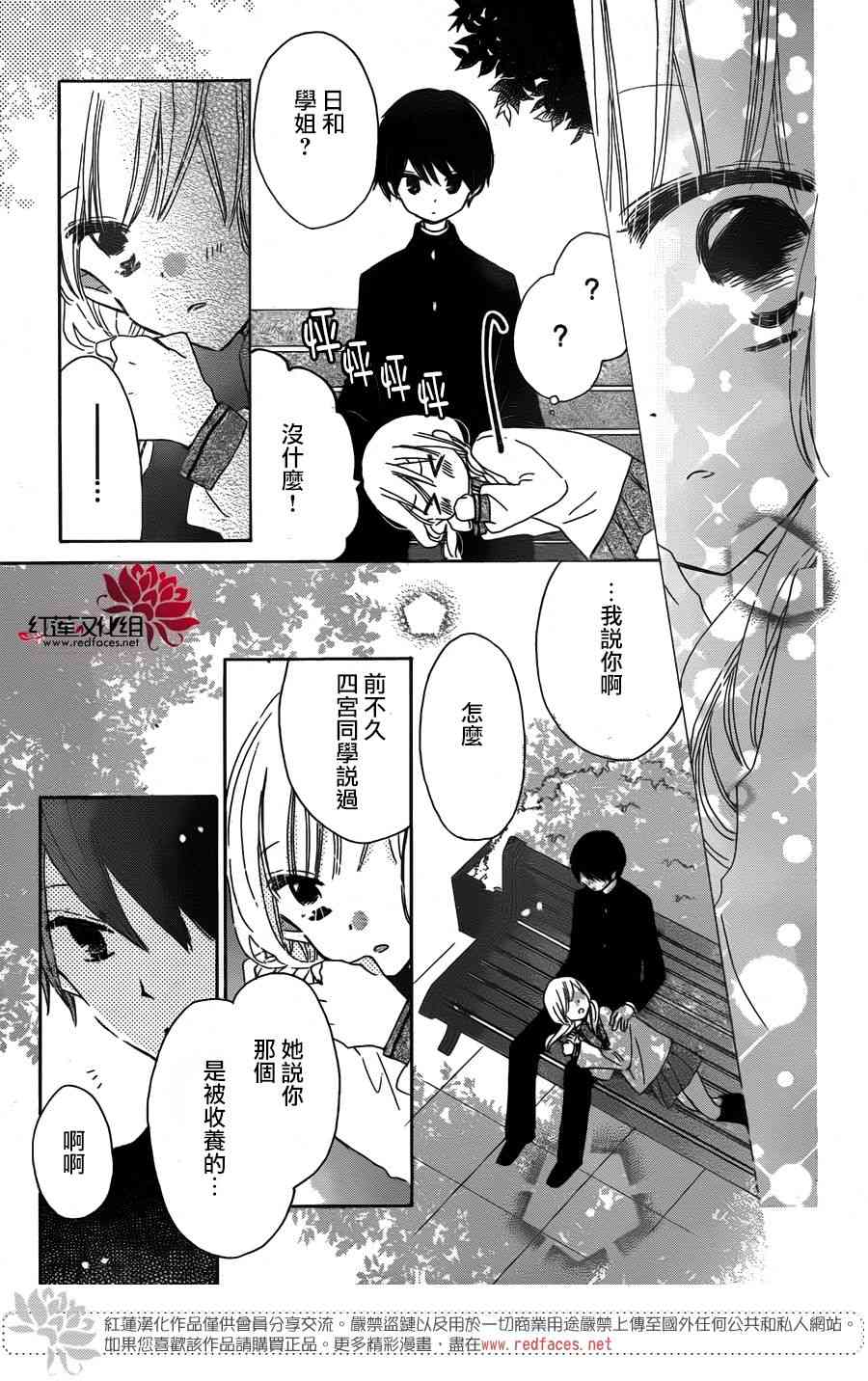 保健室的影山君 8话 第12页