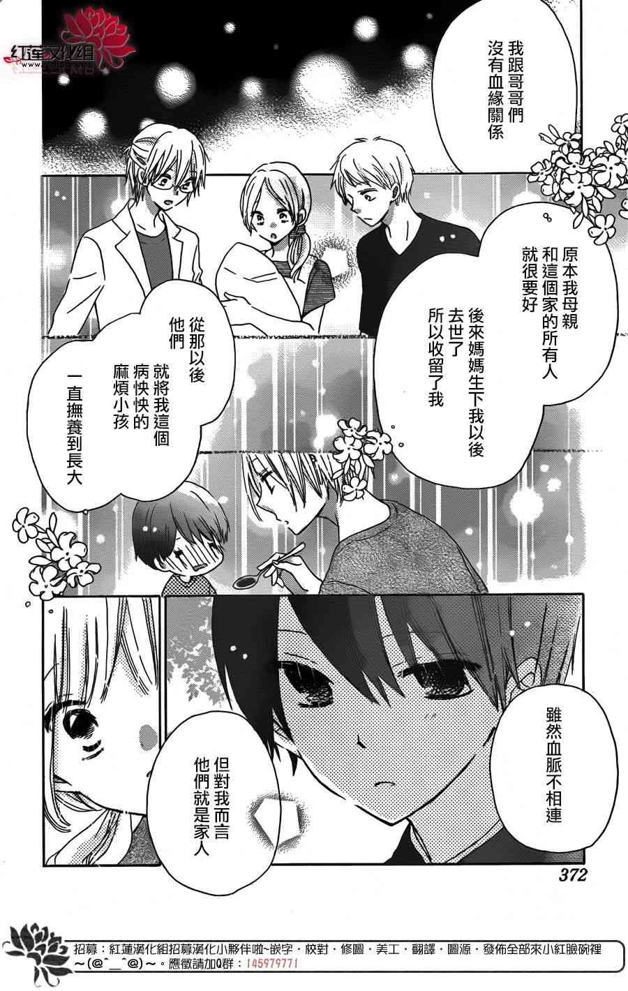 保健室的影山君 8话 第13页