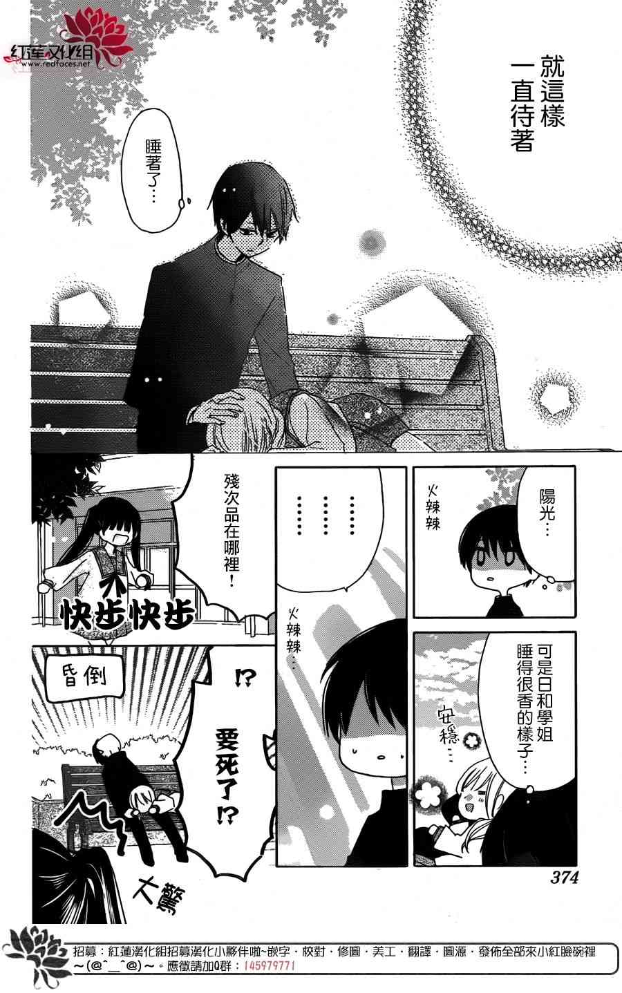 保健室的影山君 8话 第15页