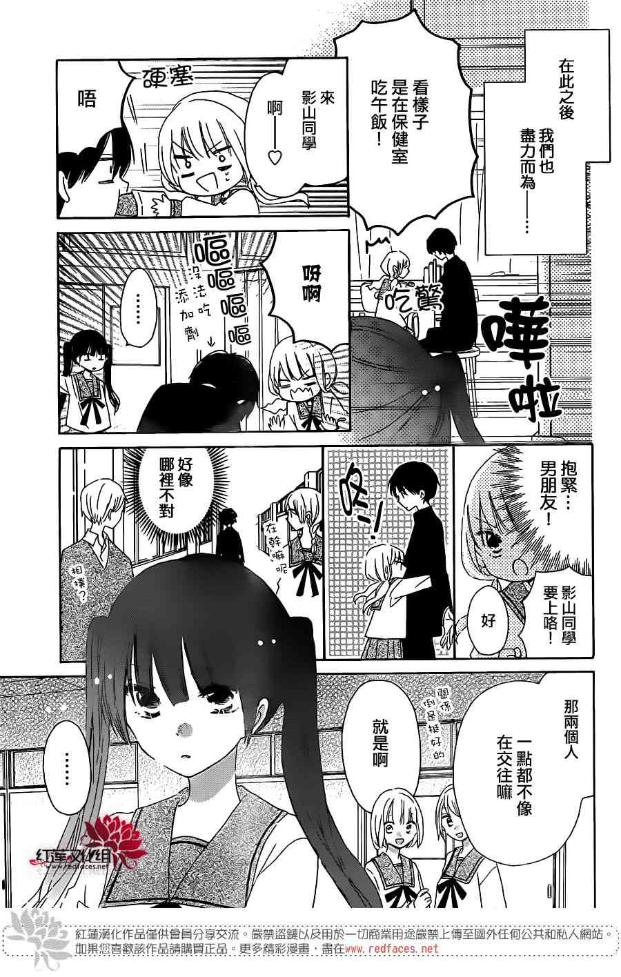 保健室的影山君 8话 第16页