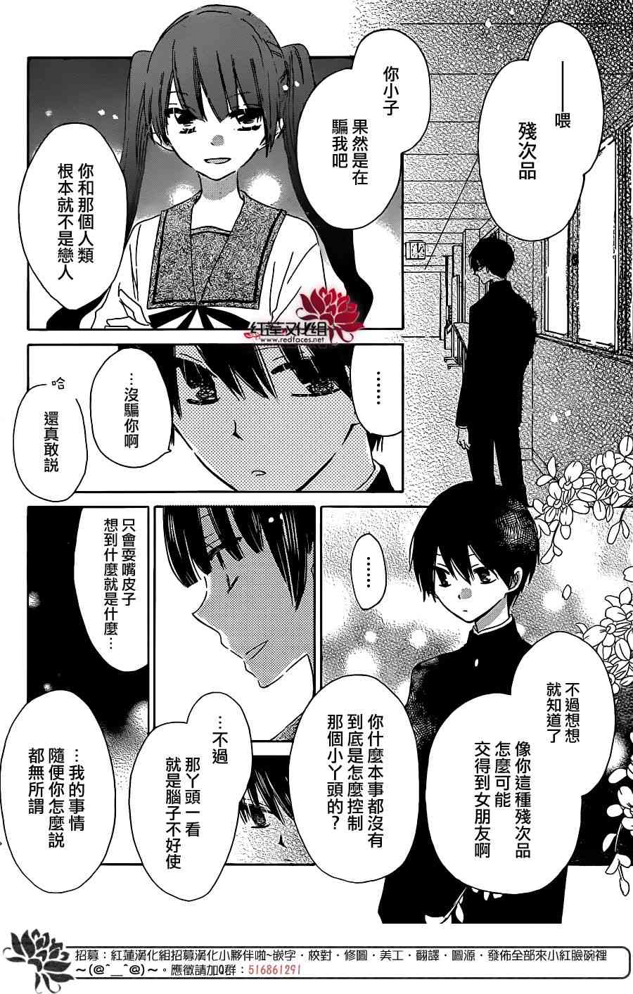 保健室的影山君 8话 第17页